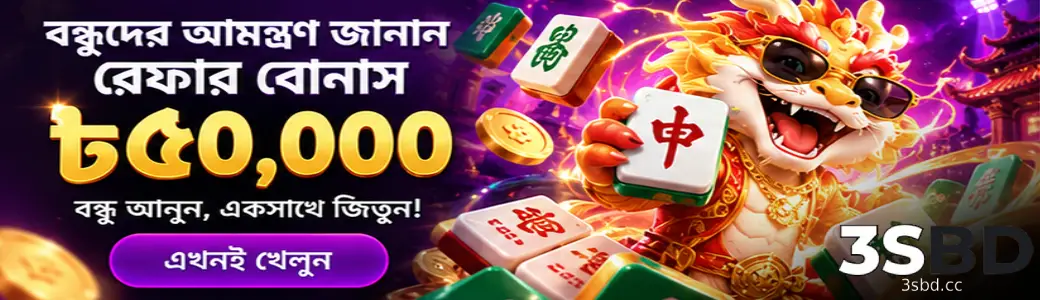 3SBD Download App